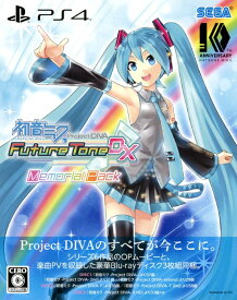 【中古】初音ミク Project DIVA Future Tone DX メモリアルパック (限定版)ソフト:プレイステーション4ソフト／リズムアクション・ゲーム