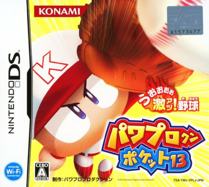 楽天市場 中古 パワプロクンポケット13ソフト ニンテンドーdsソフト スポーツ ゲーム ゲオオンラインストア 楽天市場店