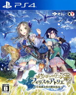 【中古】フィリスのアトリエ ～不思議な旅の錬金術士～ソフト:プレイステーション4ソフト／ロールプレイ…