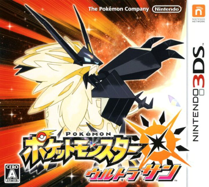 楽天市場 中古 ポケットモンスター ウルトラサンソフト ニンテンドー3dsソフト 任天堂キャラクター ゲーム ゲオオンラインストア 楽天市場店