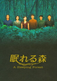 【中古】眠れる森 A Sleeping Forest BOX 【DVD】／中山美穂DVD／邦画TV