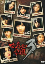 楽天市場】マジすか学園2 DVD－BOXの通販 