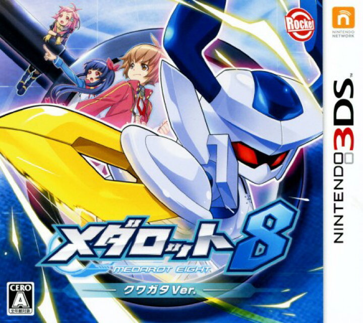 楽天市場 中古 メダロット8 クワガタver ソフト ニンテンドー3dsソフト ロールプレイング ゲーム ゲオオンラインストア 楽天市場店 楽天市場 中古 メダロット8 クワガタver ソフト ニンテンドー3dsソフト ロールプレイング ゲーム ゲオオンラインストア 楽天市場店