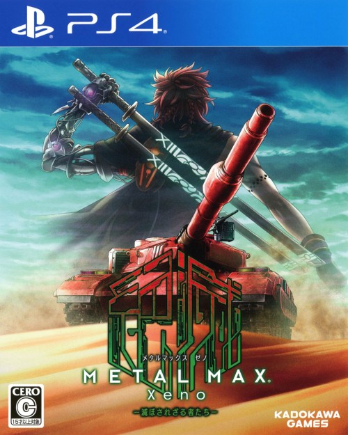 METAL MAX Xeno(メタルマックス ゼノ)<br>ソフト:プレイステーション4ソフト／ロールプレイング・ゲーム