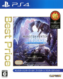 【中古】モンスターハンターワールド：アイスボーン マスターエディション Best Priceソフト:プレイステーション4ソフト／ハンティングアクション・ゲーム