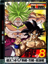 楽天市場】ドラゴンボール 劇場版 dvd boxの通販