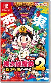 【中古】桃太郎電鉄2 ～あなたの町も きっとある～ 東日本編＋西日本編ソフト:ニンテンドーSwitchソフト／テーブル・ゲーム