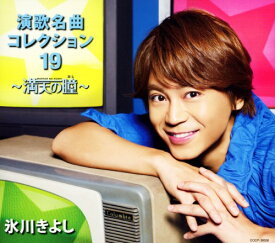 楽天市場 音楽ダウンロード 演歌の通販