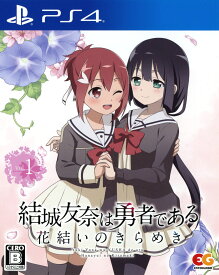 【中古】結城友奈は勇者である 花結いのきらめき Vol．1ソフト:プレイステーション4ソフト／マンガアニメ・ゲーム