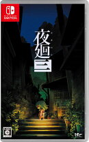 楽天市場】夜廻と深夜廻 for Nintendo Switchの通販