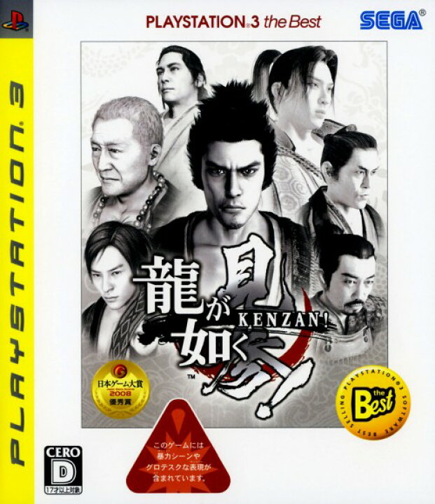 楽天市場】【中古】龍が如く 見参！ PlayStation3 the Bestソフト 