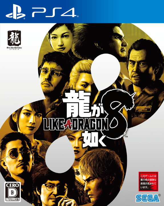 楽天市場】【中古】龍が如く8ソフト:プレイステーション4ソフト 