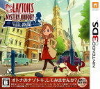 【中古】レイトン ミステリージャーニー カトリーエイルと大富豪の陰謀ソフト:ニンテンドー3DSソフト／アドベンチャー・ゲーム