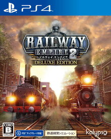 【中古】レイルウェイ エンパイア 2 デラックスエディションソフト:プレイステーション4ソフト／シミュレーション・ゲーム