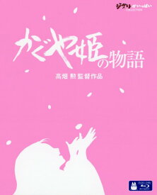 【中古】かぐや姫の物語 【ブルーレイ】／朝倉あきブルーレイ／定番スタジオ(国内)