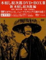 楽天市場】木枯し紋次郎 dvd－box iiiの通販