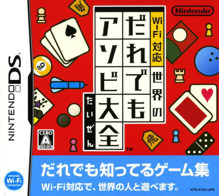 楽天市場 中古 Wi Fi対応 世界のだれでもアソビ大全ソフト ニンテンドーdsソフト テーブル ゲーム ゲオオンラインストア 楽天市場店