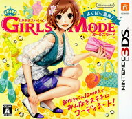 【中古】わがままファッション ガールズモード よくばり宣言！ソフト:ニンテンドー3DSソフト／シミュレー…