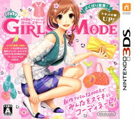 【中古】わがままファッション ガールズモード よくばり宣言！ トキメキUP！ソフト:ニンテンドー3DSソフ…