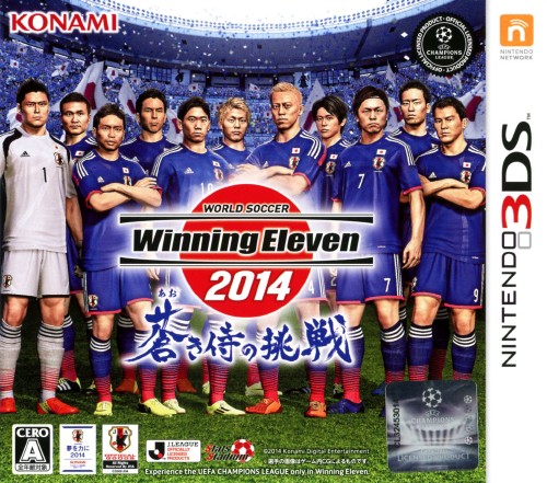 ワールドサッカーウイニングイレブン2014 蒼き侍の挑戦<br>ソフト:ニンテンドー3DSソフト／スポーツ・ゲーム