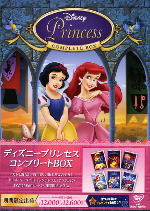 楽天市場 中古 期限 ディズニープリンセス コンプリートbox Dvd Dvd 海外アニメ 定番スタジオ ゲオオンラインストア 楽天市場店