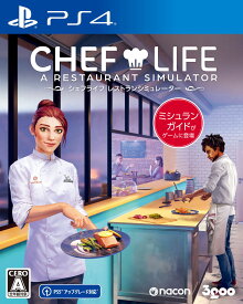 【中古】CHEF LIFE A Restaurant Simulator シェフライフ レストランシミュレーターソフト:プレイステーション4ソフト／シミュレーション・ゲーム