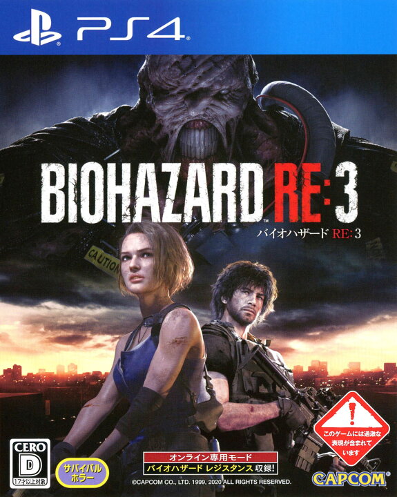 楽天市場 中古 Biohazard Re 3ソフト プレイステーション4ソフト アクション ゲーム ゲオオンラインストア 楽天市場店