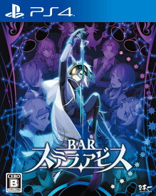 【中古】BAR ステラアビスソフト:プレイステーション4ソフト／シミュレーション・ゲーム