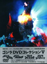 楽天市場】ゴジラ dvd コレクション（DVD｜CD・DVD）の通販