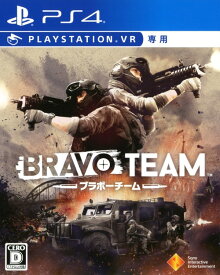 【中古】Bravo Team(ブラボーチーム)(VR専用)ソフト:プレイステーション4ソフト／シューティング・ゲーム