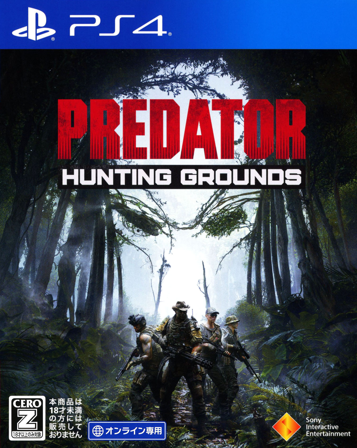 3980円以上で送料無料 中古 限定品 18歳以上対象 Predator： Hunting ゲーム TV 映画 マート Groundsソフト:プレイステーション4ソフト