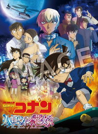 【中古】名探偵コナン 劇場版 ハロウィンの花嫁 【ブルーレイ】／高山みなみブルーレイ／コミック