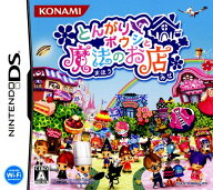 【中古】とんがりボウシと魔法のお店ソフト:ニンテンドーDSソフト／シミュレーション・ゲーム