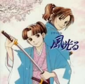 楽天市場 風光る Cd Tvアニメ サウンドトラック Cd Cd Dvdの通販 楽天市場 風光る Cd Tvアニメ サウンドトラック Cd Cd Dvdの通販