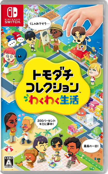 【中古】トモダチコレクション わくわく生活 ソフト:ニンテンドーSwitchソフト／任天堂キャラクター・ゲーム