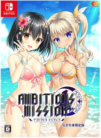 【中古】AMBITIOUS MISSION 完全生産限定版ソフト:ニンテンドーSwitchソフト／恋愛青春・ゲーム