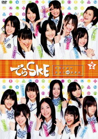 【中古】SKE48／2．でらSKE 夜明け前の国盗り48… 【DVD】／SKE48DVD／邦画バラエティ