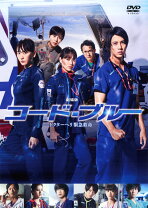 楽天市場】コードブルー 3 dvdの通販
