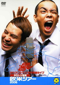 【中古】タカトシ寄席 欧米ツアー2006 【DVD】／タカアンドトシDVD／邦画バラエティ