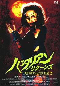 【中古】バタリアン リターンズ 【DVD】／ミンディ・クラークDVD／洋画ホラー