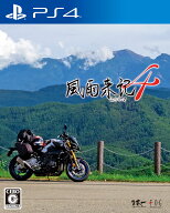 【中古】風雨来記4ソフト:プレイステーション4ソフト／アドベンチャー・ゲーム