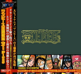 楽天市場 One Piece Best Album ワンピース主題歌集の通販