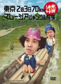 楽天市場 水曜どうでしょう Dvd 東京2泊3日の通販