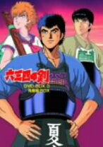 楽天市場】六三四の剣 少年編 dvd－box hdリマスター版の通販 