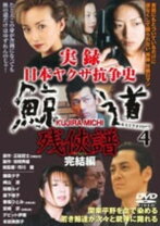 楽天市場】実録 鯨道の通販