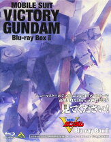 楽天市場】機動戦士vガンダム blu－ray box iiの通販 