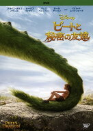 【中古】ピートと秘密の友達 【DVD】／ブライス・ダラス・ハワードDVD／洋画SF