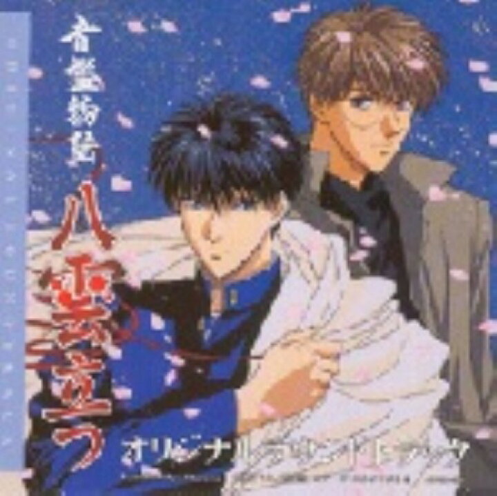 楽天市場 中古 音盤物語 八雲立つ オリジナルサウンドトラック アニメ サントラcdアルバム アニメ ゲオオンラインストア 楽天市場店 楽天市場 中古 音盤物語 八雲立つ オリジナルサウンドトラック アニメ サントラcdアルバム アニメ ゲオオンラインストア 楽天市場店