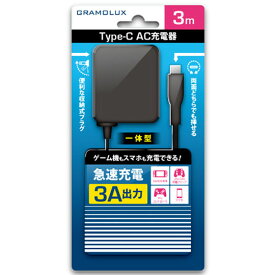 【新品】Type－Cケーブル一体型AC充電器 3A 3．0M ブラック周辺機器(PB)ソフト／電源・バッテリー・ゲーム