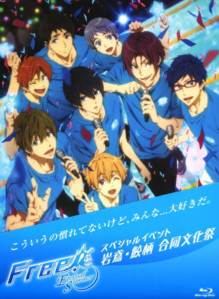【中古】Free! Eternal Summer SPイベント 岩鳶・鮫柄… 【ブルーレイ】／島崎信長 ブルーレイ／OVA